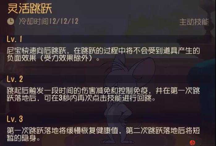 猫和老鼠手游尼宝能力解析与技能展示